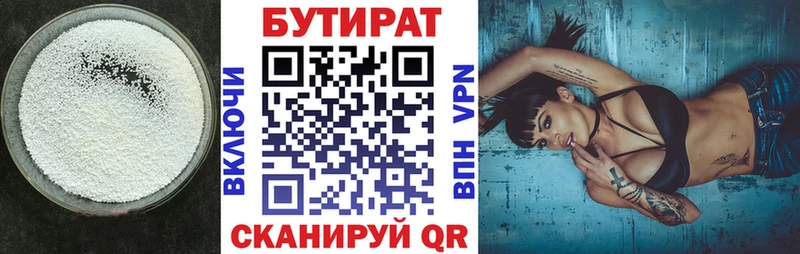 Бутират 1.4BDO  Райчихинск 